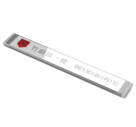 層架電子標(biāo)簽